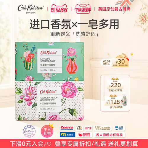 CathKidston木兰白桃沐浴香皂