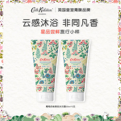 【百补专享】英国CATH KIDSTON葡萄西柚香韵沐浴露小样30mlX2支