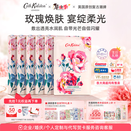 英国CathKidston玫瑰精华水面膜