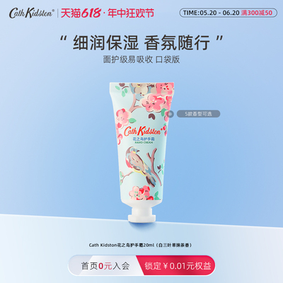 CathKidston花之蜜护手霜