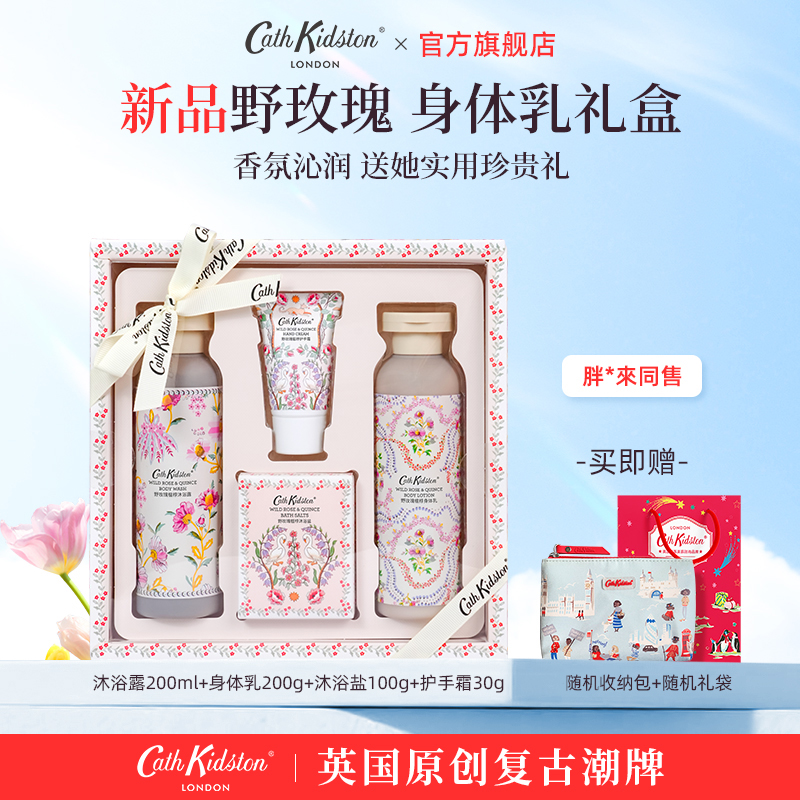 英国身体乳套装实用颜值礼物