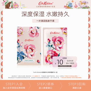 CathKidston玫瑰精华水面膜