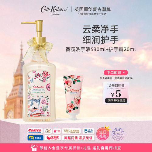 CathKidston香氛洗手液+手霜