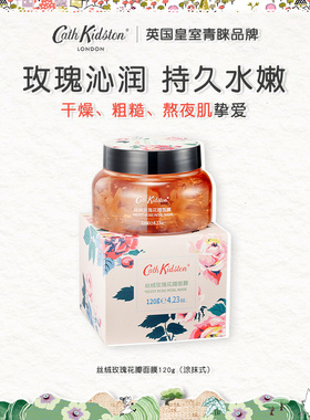 英国CATH KIDSTON玫瑰花瓣涂抹面膜女120g长效保湿滋润补水防干裂