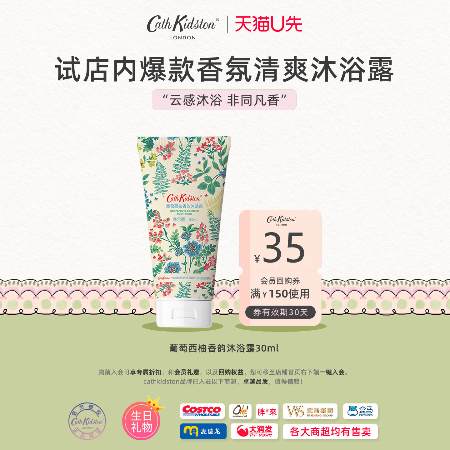 【天猫U先】英国CATH KIDSTON葡萄西柚香氛沐浴露30ml旅行装小样