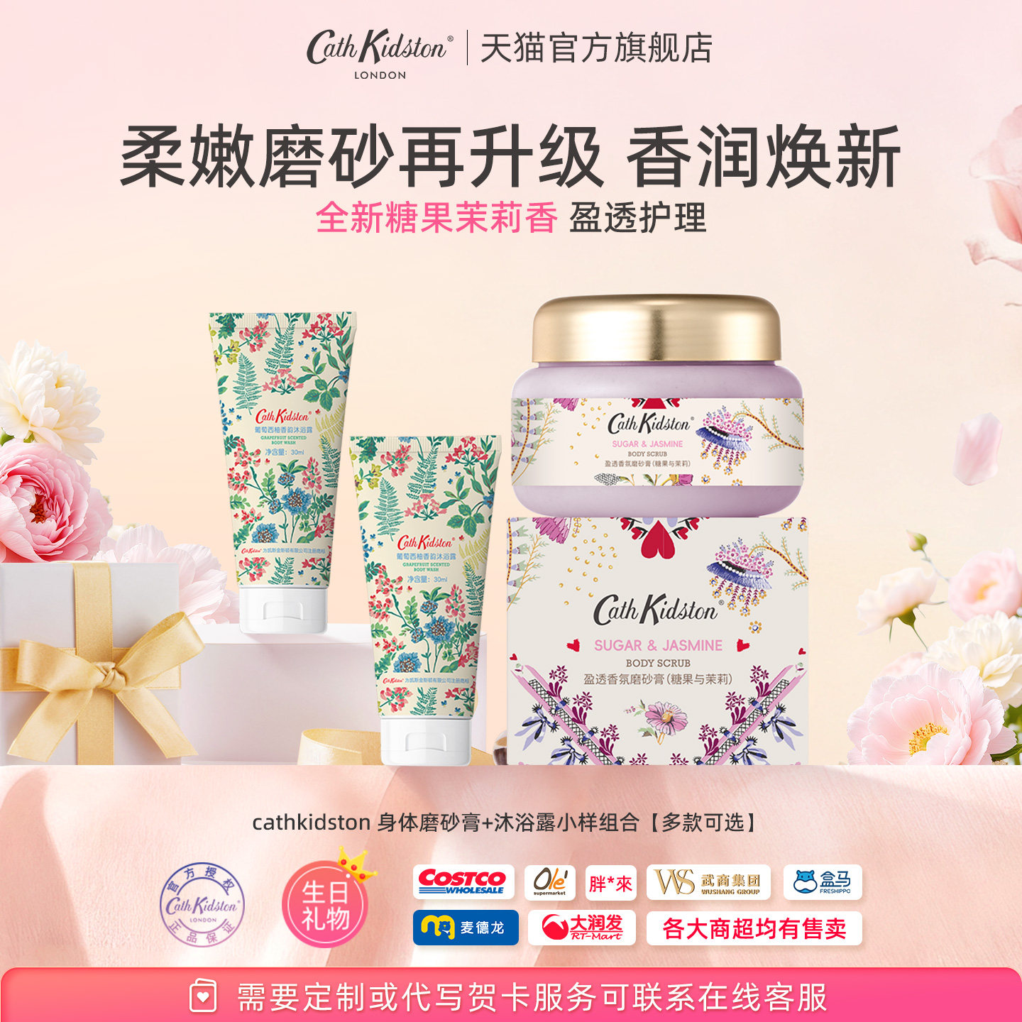 百补|英国CATH KIDSTON香氛柔嫩身体磨砂膏+沐浴露清爽去角质保湿