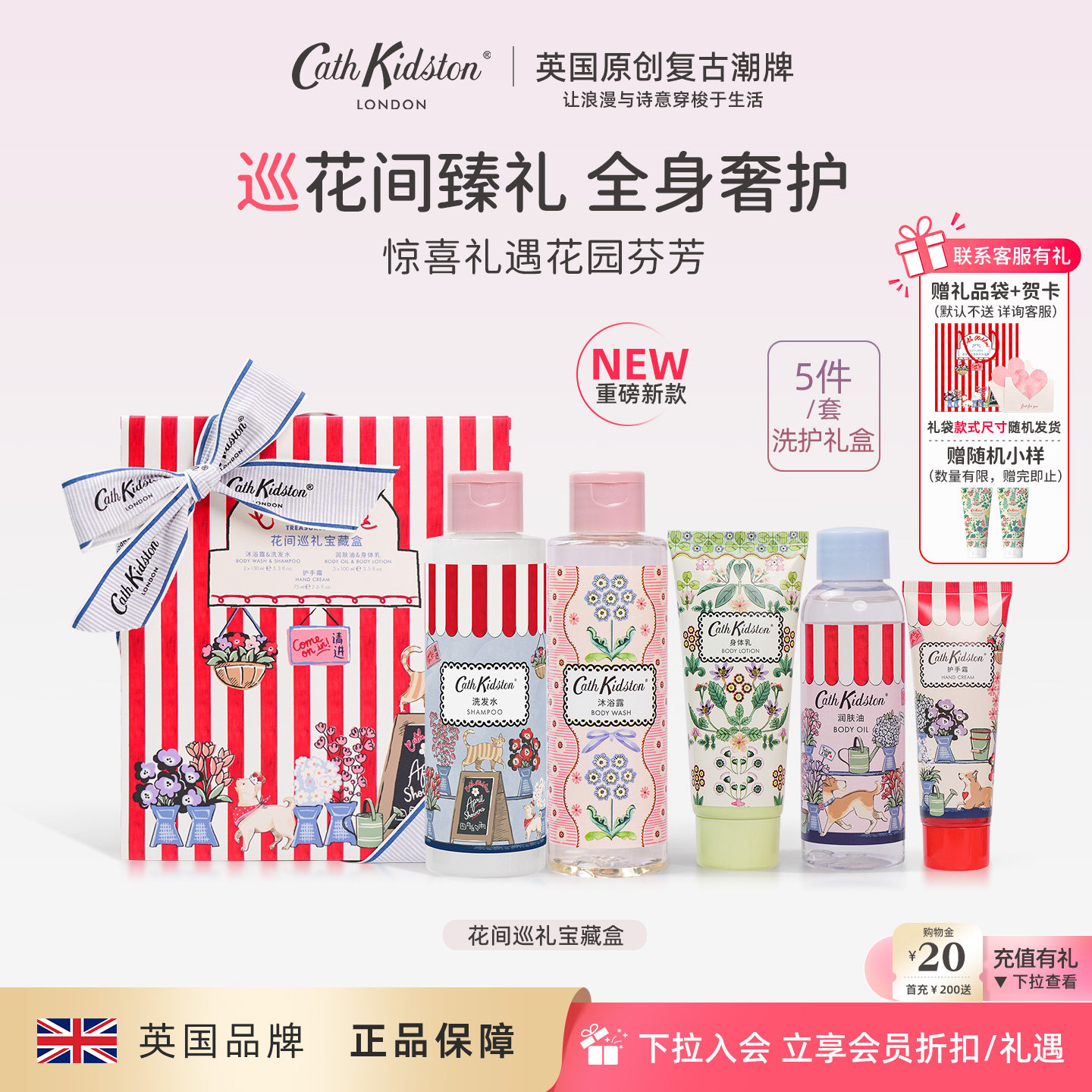 Cath Kidston洗发水沐浴露身体乳礼盒教师节礼品送老师女生日礼物