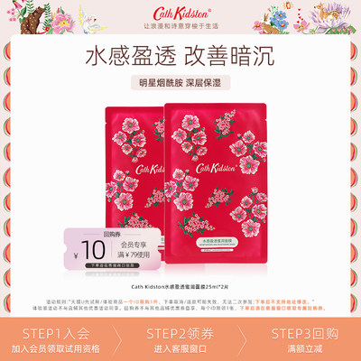 CathKidston小甘菊精华面膜