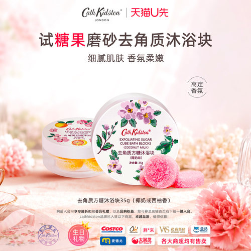 CathKidston身体磨砂方糖