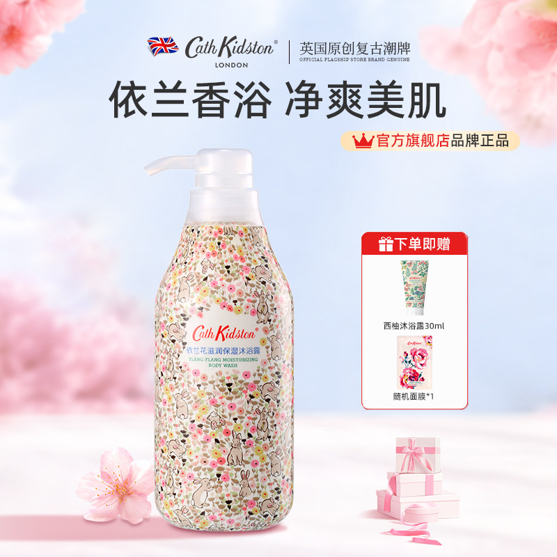英国CathKidston依兰花香氛沐浴露持久留香保湿清爽不假滑干,美容护肤/美体/精油,沐浴露,淘宝优惠券,粉丝福利购,淘宝优惠卷