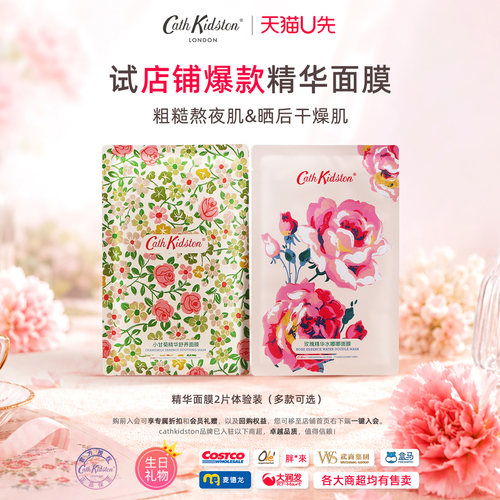 CathKidston小甘菊精华面膜