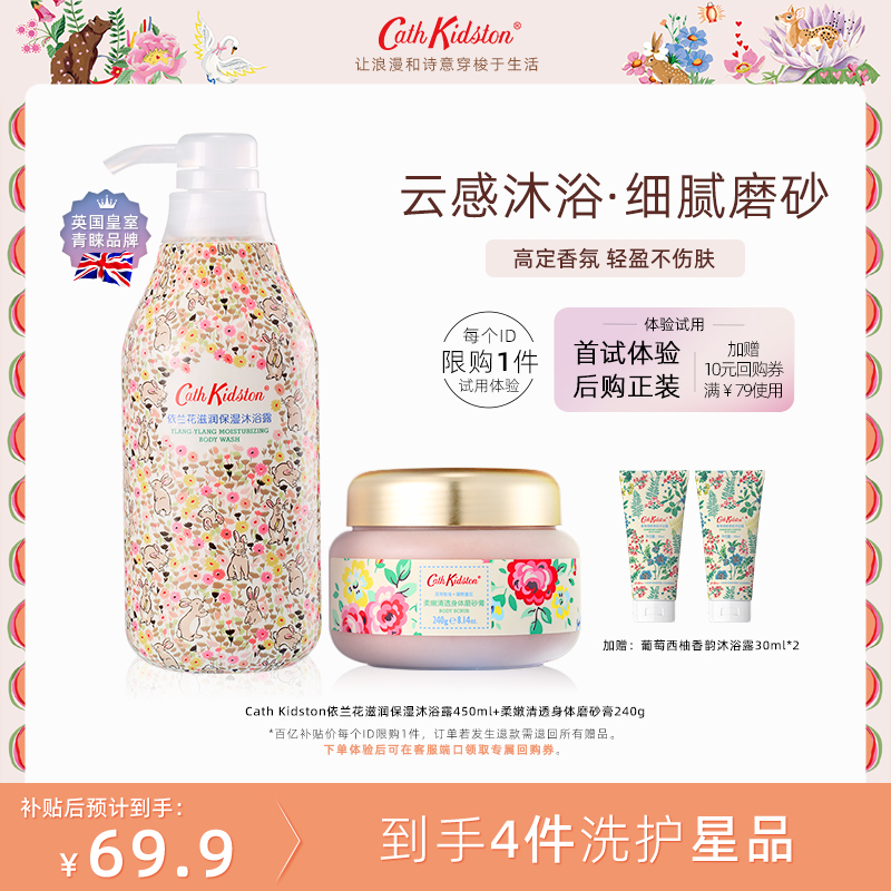 CathKidston清爽净滑沐浴露