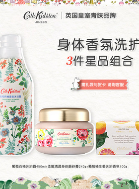 【百补】英国CATH KIDSTON沐浴露磨砂膏香皂滋润保湿香氛伴手礼物