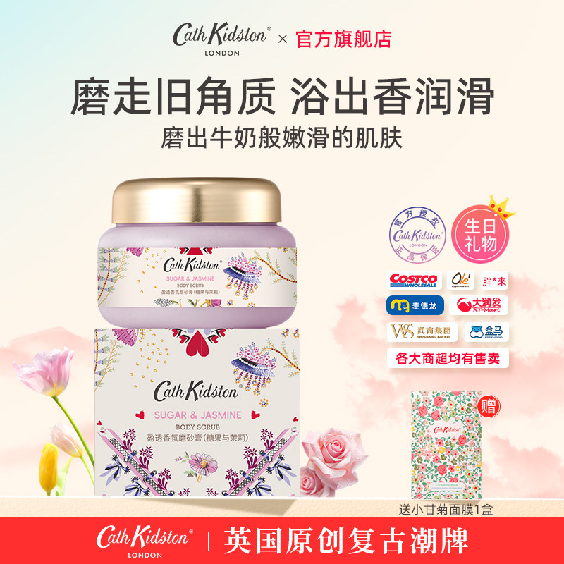 英国品牌Cath Kidston磨砂膏冰淇淋质地身体清洁全身去角质嫩肤