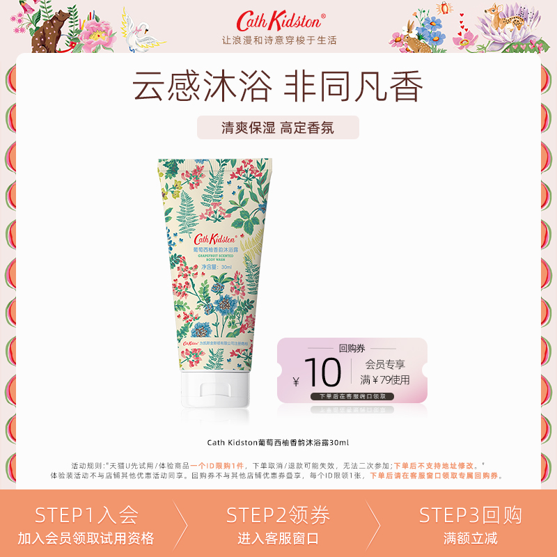 【先试后买】Cath Kidston葡萄西柚沐浴露旅行装滋润保湿持久留香