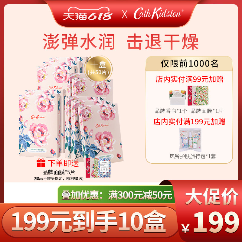 Cath Kidston玻尿酸补水保湿玫瑰精华面膜淡痘印舒缓修护清洁毛孔