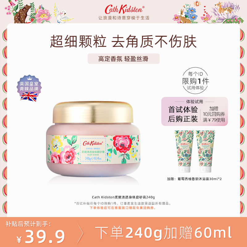 【百亿补贴】Cath Kidston柔嫩清透身体磨砂膏去角质改善粗糙鸡皮 美容护肤/美体/精油 身体磨砂 原图主图