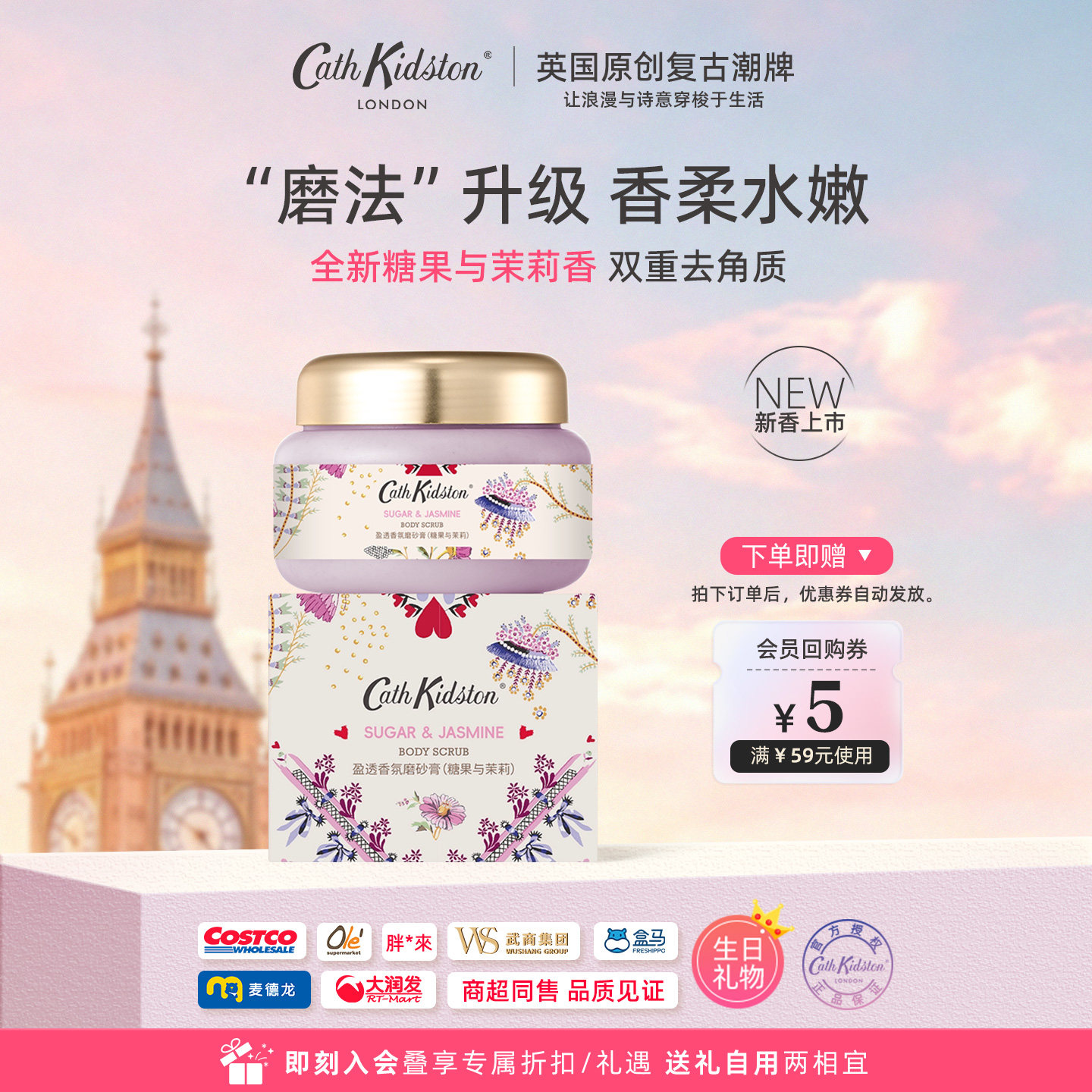 【U先】Cath Kidston糖果茉莉香氛磨砂膏身体清洁去角质改善粗糙