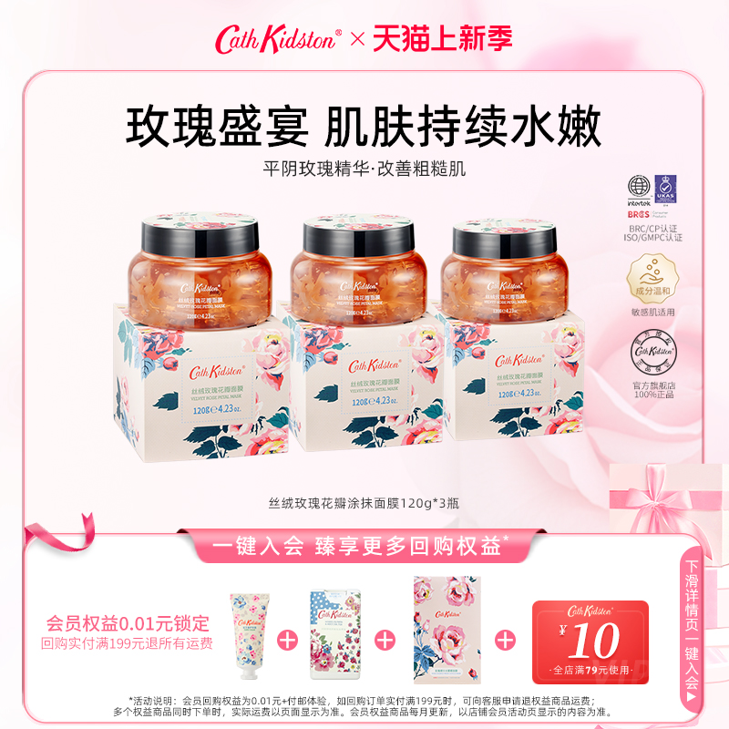 签到！CathKidston丝绒玫瑰花瓣面膜3瓶