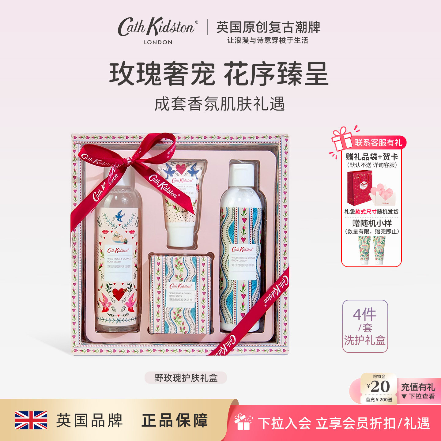 双11抢先购Cath Kidston野玫瑰沐浴露身体乳护手霜礼盒女生日礼物