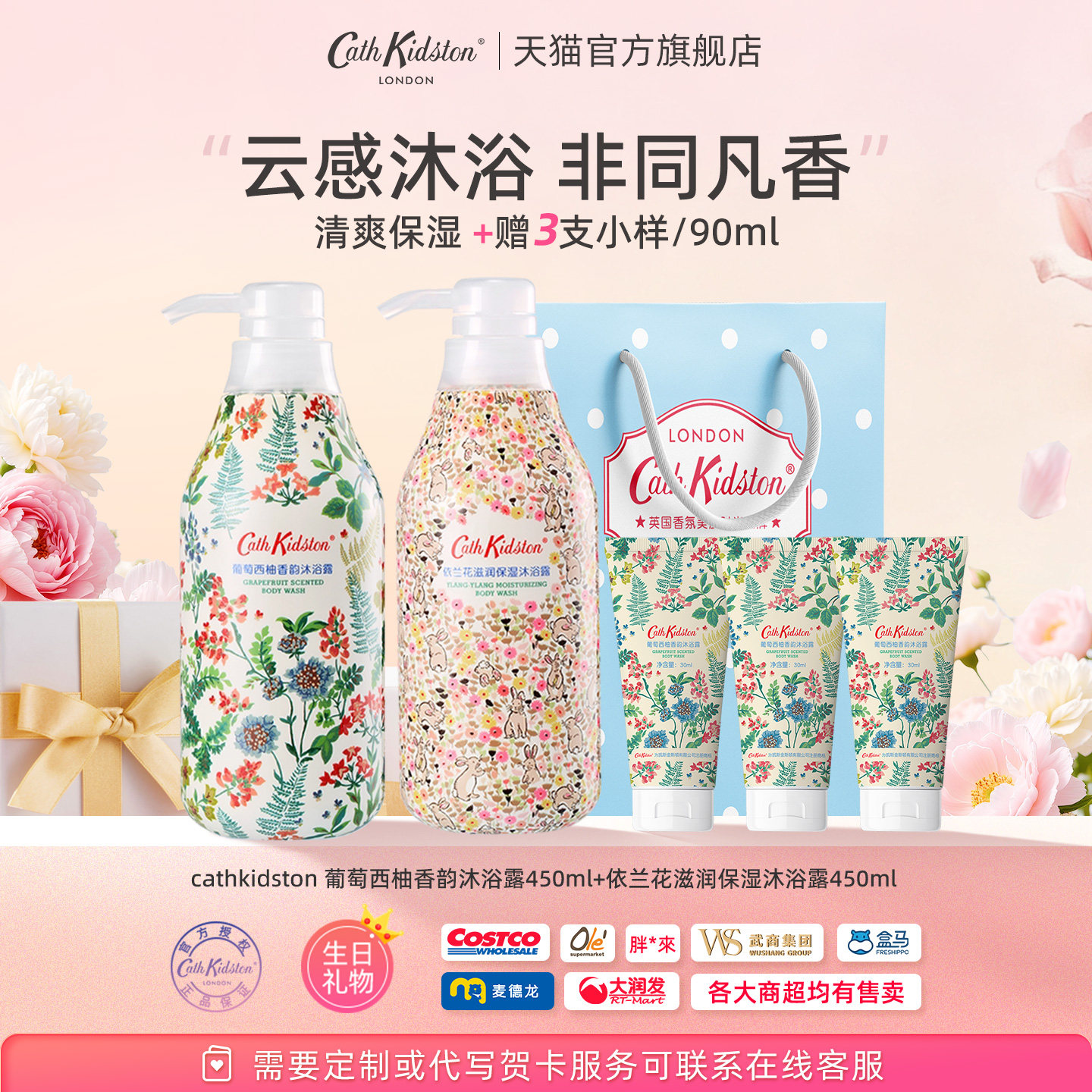 双11抢先购Cath Kidston葡萄西柚依兰花香氛沐浴露清洁保湿滋润女