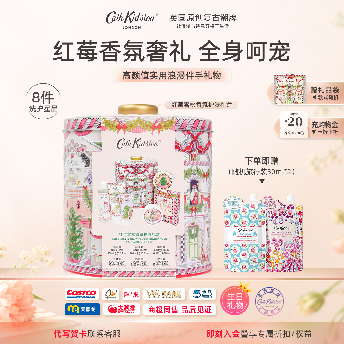 英国CathKidston香氛护肤礼盒