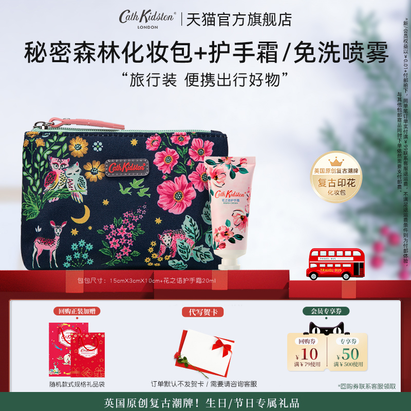 英国CathKidston小收纳化妆包香氛护手霜便携小支旅游出行实用