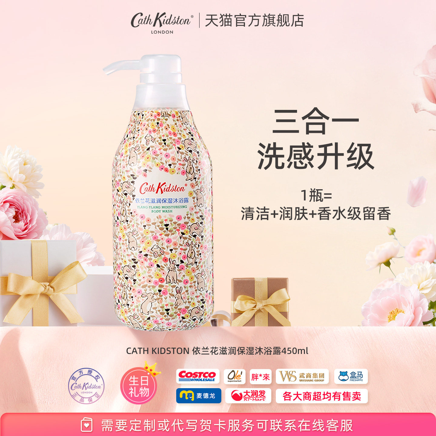 百补|英国CathKidston依兰花香水型保湿沐浴露清爽滋润肤女生礼物
