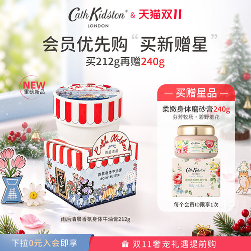 CathKidston雨后清晨香氛牛油膏