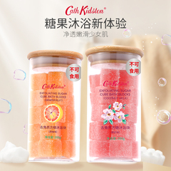 英国CATH KIDSTON去角质沐浴方糖块身体磨砂清洁持久留香全身可用