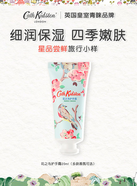 英国CATH KIDSTON护手霜小支装四季润肤防干裂保湿补水多款香正品