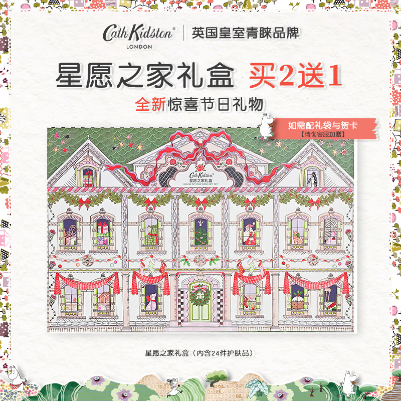CathKidston心愿之家护肤礼盒