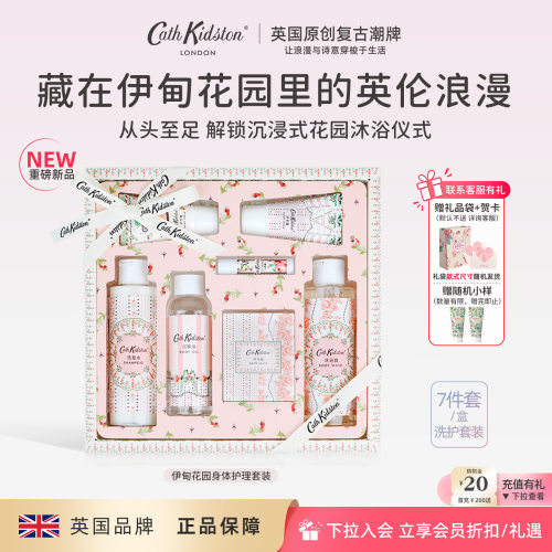 CathKidston伊甸花园身体护理