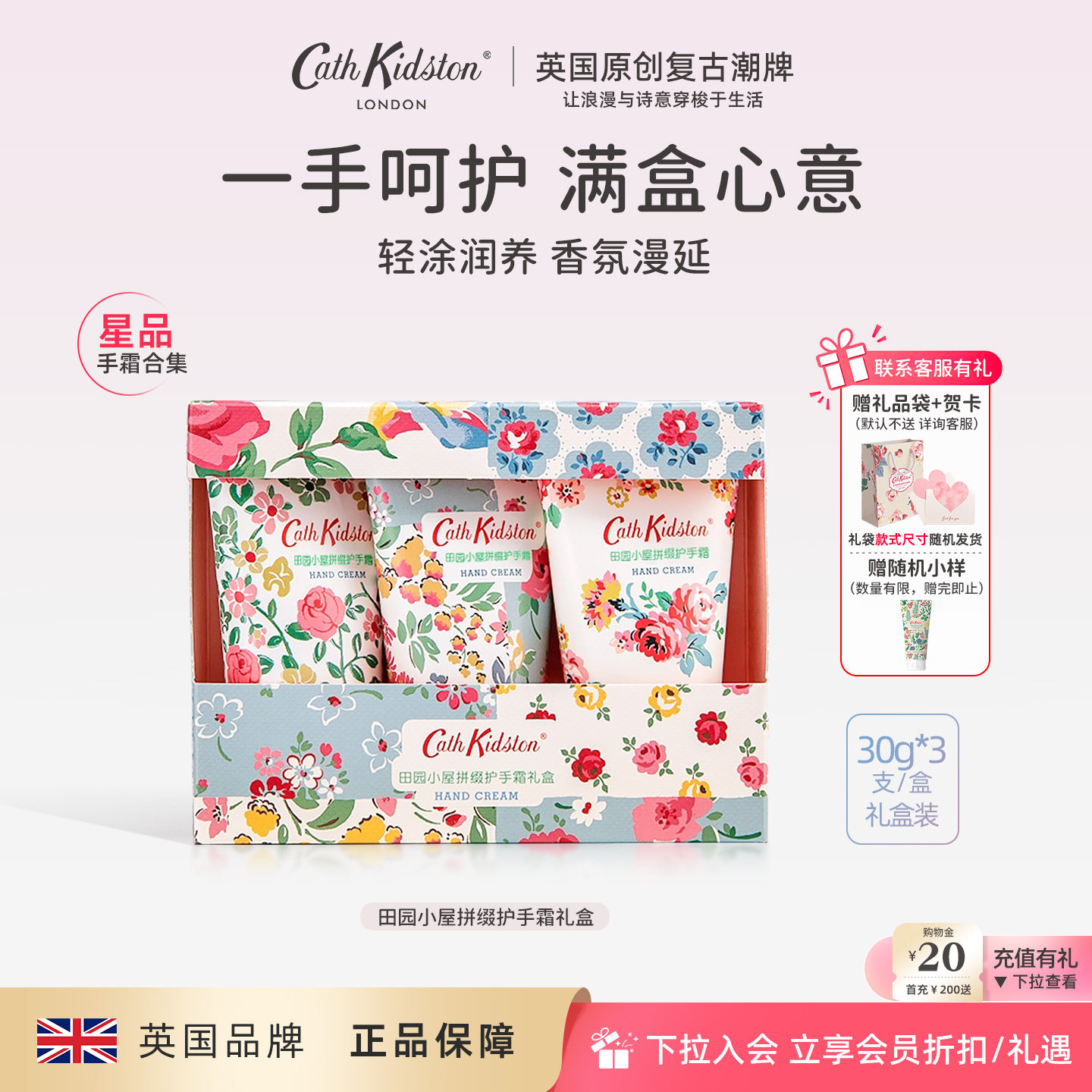 双11抢先购Cath Kidston田园小屋护手霜礼盒实用员工生日年会礼物