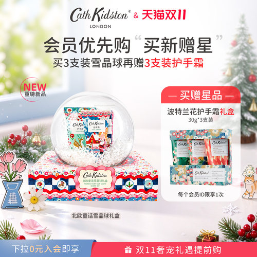 CathKidston北欧童话雪晶球礼盒