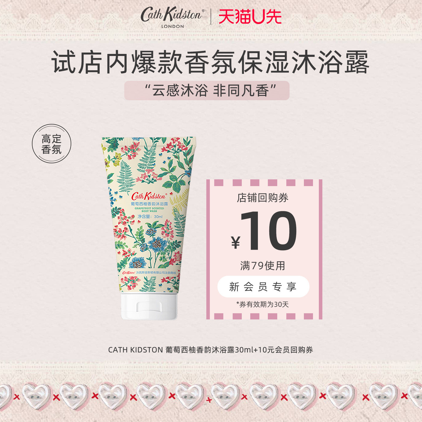 【天猫U先】英国CATH KIDSTON葡萄西柚香氛沐浴露30ml旅行装小样