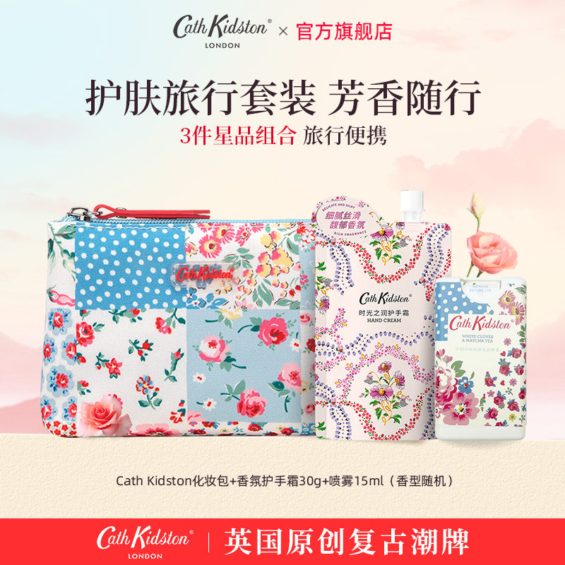 【超级立减】英国CATH KIDSTON化妆包手霜喷雾夏季旅游护肤组合女