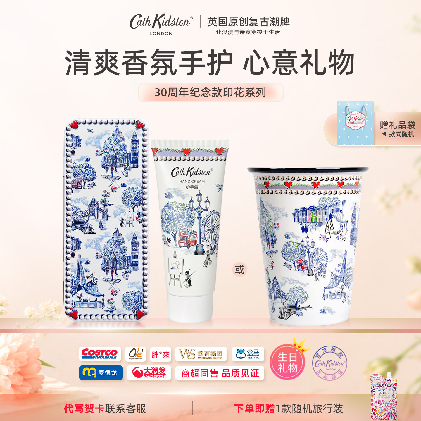 百补Cath Kidston伦敦复古陶瓷杯香氛护手霜高颜值实用女生日礼物