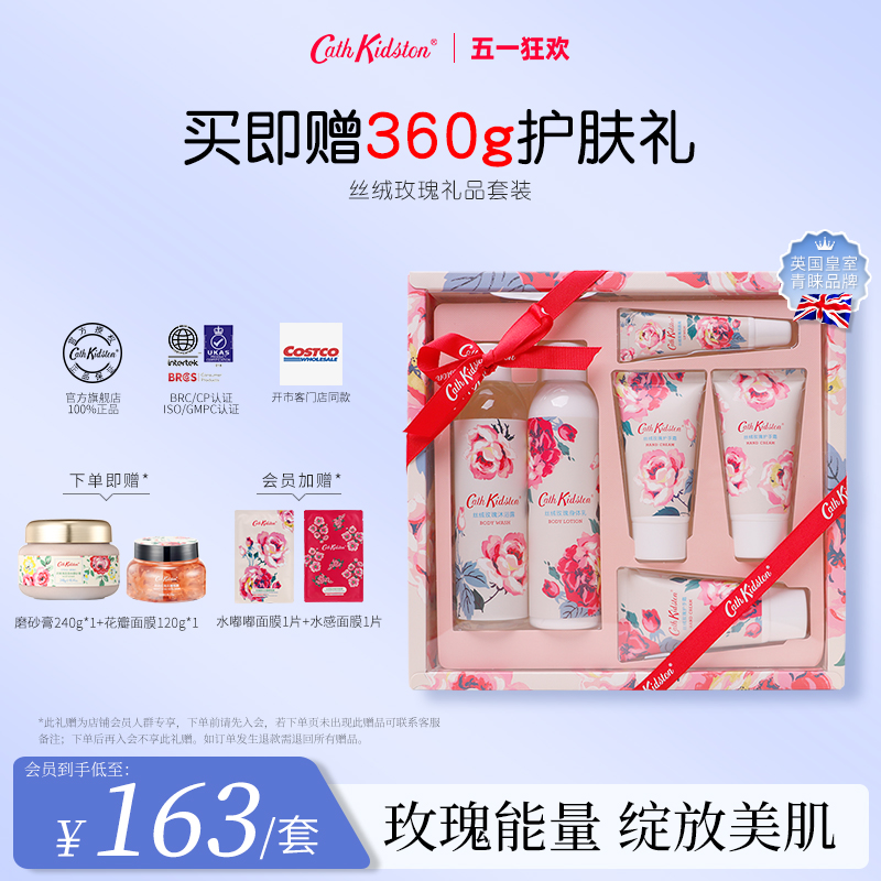 【五一出游】Cath Kidston丝绒玫瑰润肤礼盒身体护理洗护套装送礼