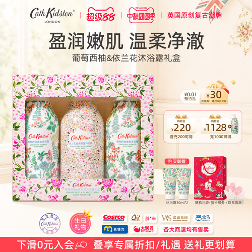 英国CathKidston香氛沐浴露礼盒