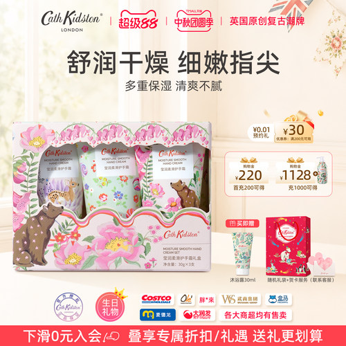 CathKidston莹润柔滑护手霜礼盒
