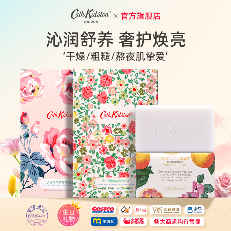 英国品牌Cath Kidston滋润保湿面膜甘菊精华收缩毛孔秋冬锁水嫩肤