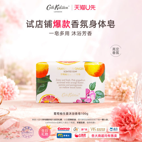 CathKidston香皂男女通用