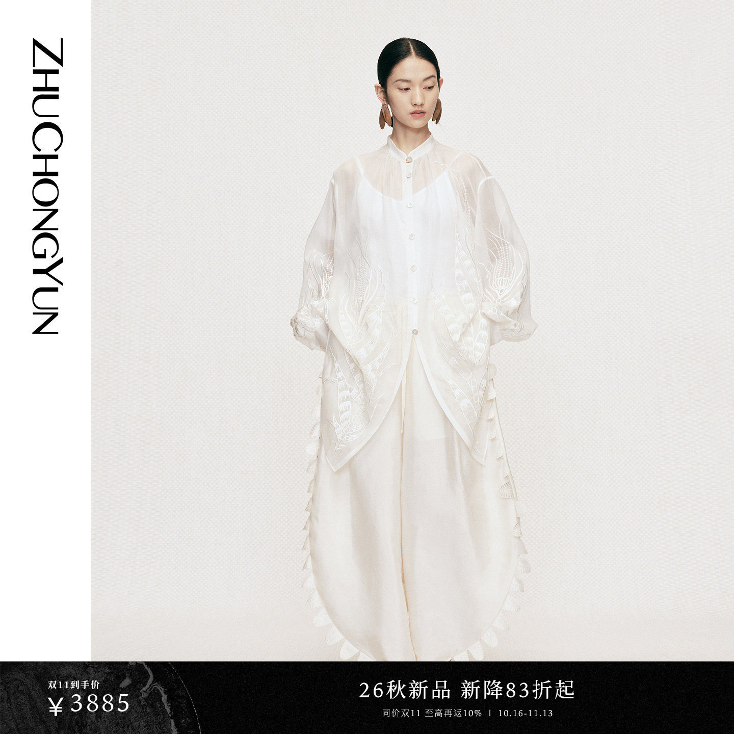 ZHUCHONGYUN2026秋新款双宫真丝羽毛刺绣花边弯刀收脚裤