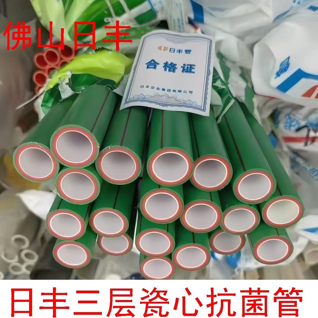 正品日丰PPR三层抗菌纳米瓷芯管4分6分精品家装热熔水管