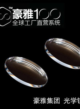 日本豪雅100174双非散光超薄镜片