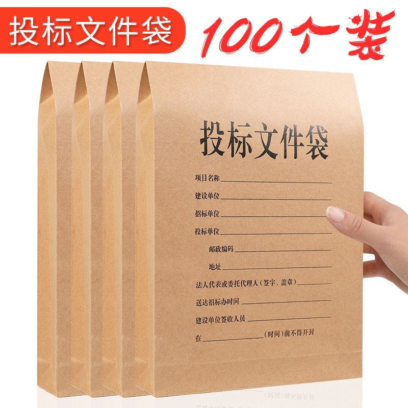 100个投标文件袋投标专用文件袋投标专用大号密封投标文件密封袋