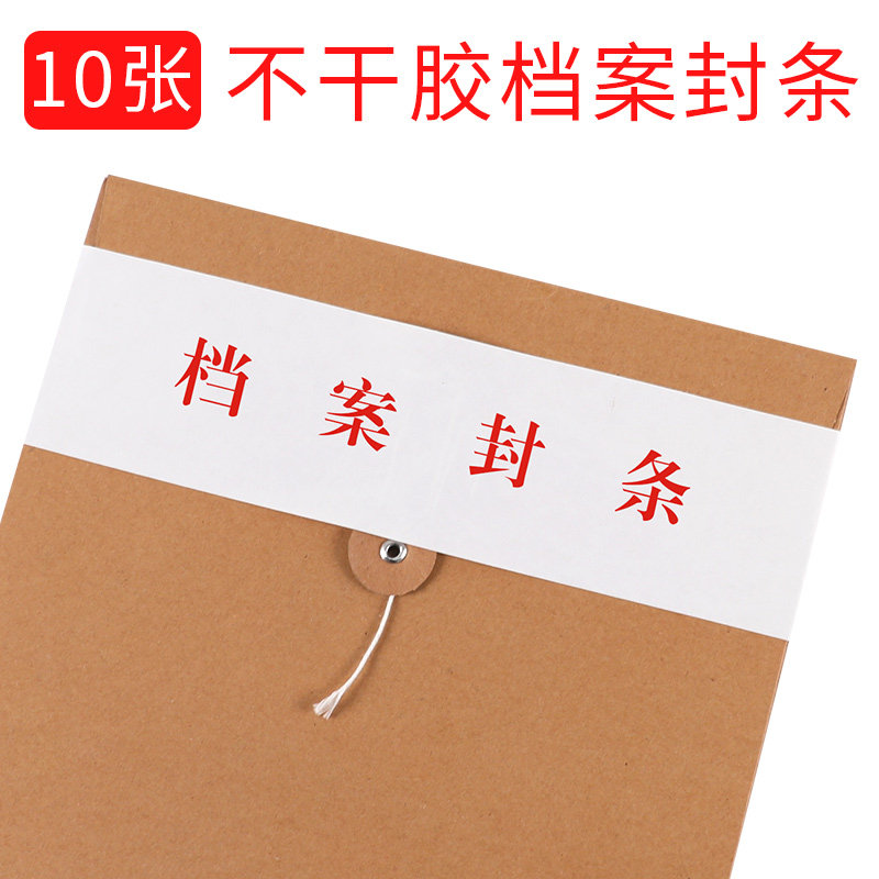 标签学生试卷学籍封条档案封条纸人事档案密封条强粘力不干胶密封条