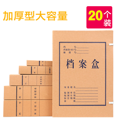 20个档案盒文件资料盒档案收纳档案盒牛皮纸会计凭证档案盒资料盒