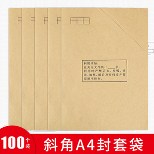 100个a4牛皮纸木浆纸档案文件资料盒配套斜角封套材料分类袋封套
